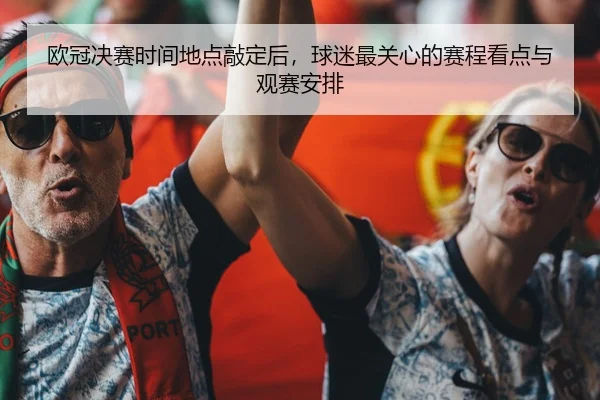 ou-guan-jue-sai-shi-jian-di-dian-qiao-ding-hou-qiu-mi-zui-guan-xin-de-sai-cheng-kan-dian-yu-guan-sai-an-pai-2-570.jpg