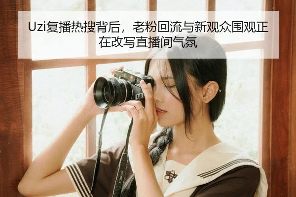 fu-bo-re-sou-bei-hou-lao-fen-hui-liu-yu-xin-guan-zhong-wei-guan-zheng-zai-gai-xie-zhi-bo-jian-qi-fen-2-699.jpg